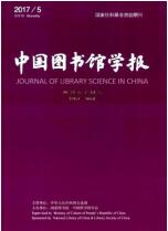 《中国图书馆学报》(核心）