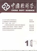 中国软科学（A类）