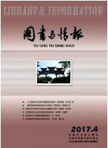 《图书与情报》(核心）