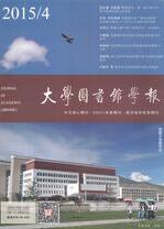 《大学图书馆学报》(核心）